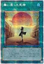 舞い戻った死神 舞い戻った死神 | カード詳細 | 遊戯王ニューロン(オフィシャル